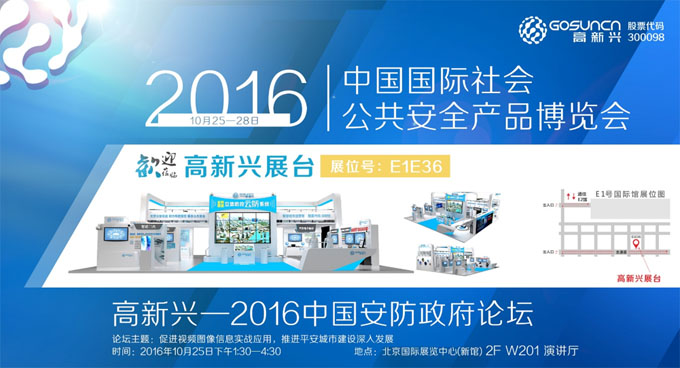 2016北京安博會揭示只有創(chuàng)新才是核心競爭力