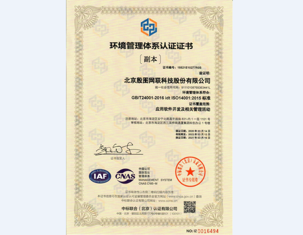 環(huán)境管理體系認(rèn)證證書