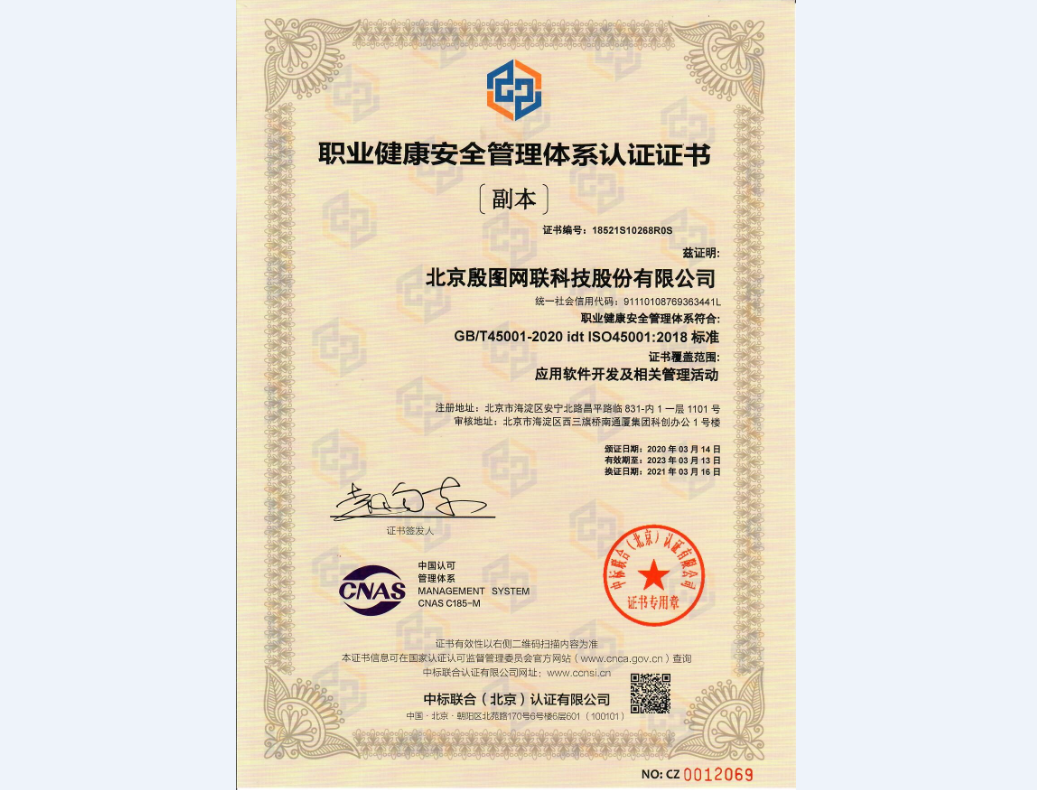 職業(yè)健康安全管理體系認(rèn)證證書