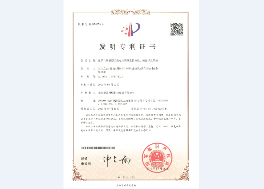 基于三維模型的變電站視頻監(jiān)控方法、裝置以及系統(tǒng)