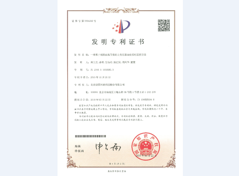 一種基于極限油溫等效的主變壓器油位實(shí)時監(jiān)控方法