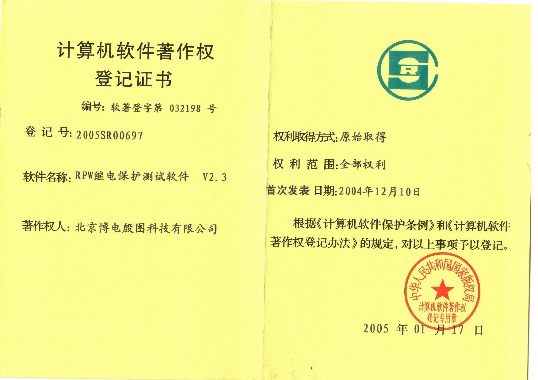 RPW繼電保護(hù)測試軟件V2.3