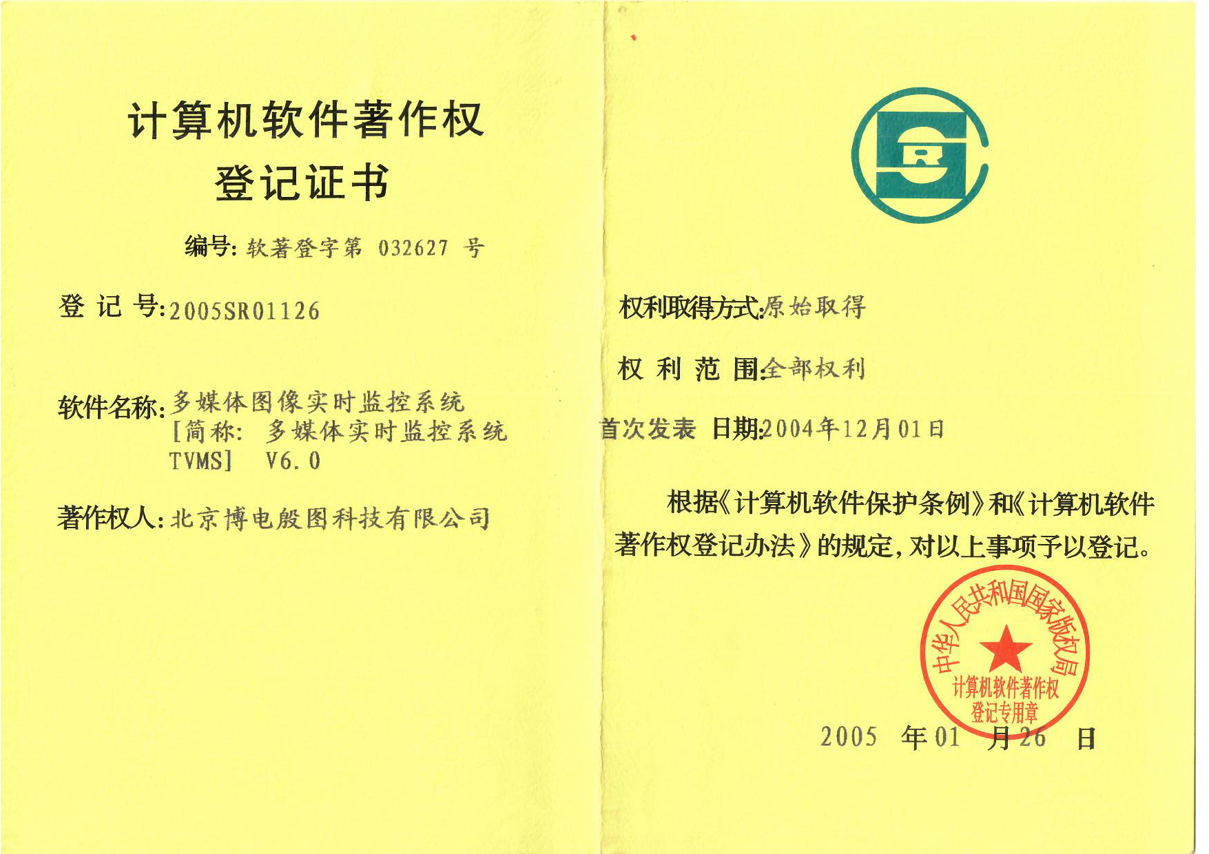 多媒體圖像實(shí)時監(jiān)控系統(tǒng)V6.0