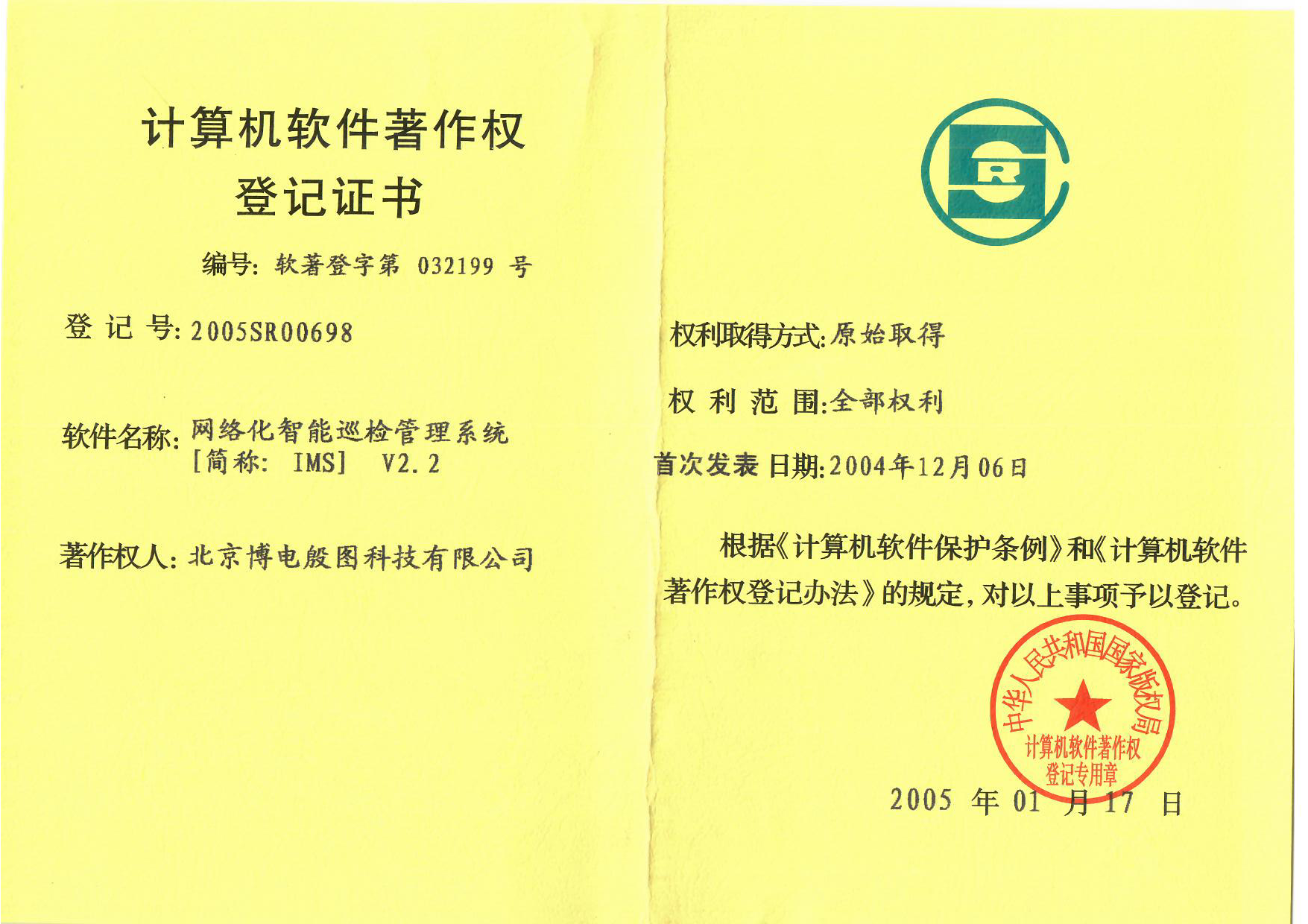 網(wǎng)絡(luò)化智能巡檢管理系統(tǒng)V.2.2